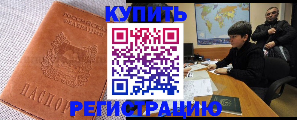 прописка от собственника в Воронежской области