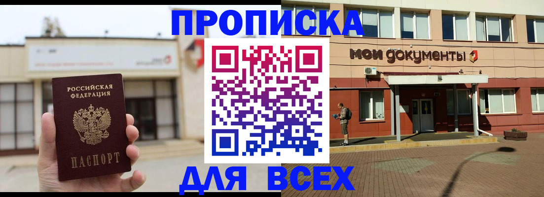 прописка в Воронежской области