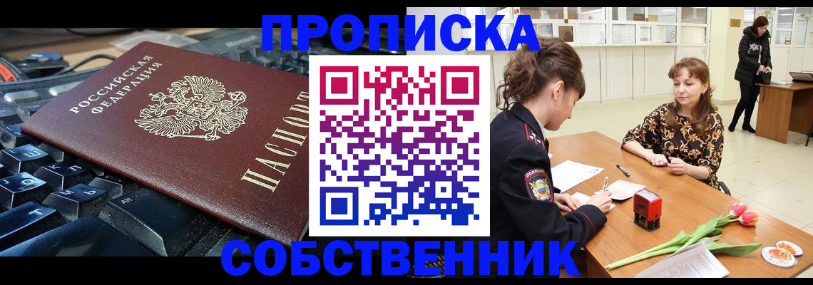 прописка законно в Воронежской области