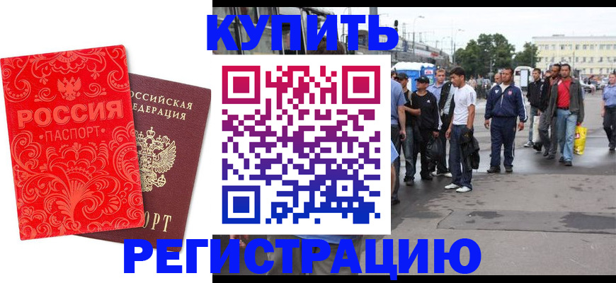 прописка в квартире в Воронежской области