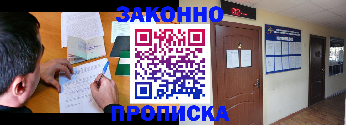 прописка ребенка в Воронежской области