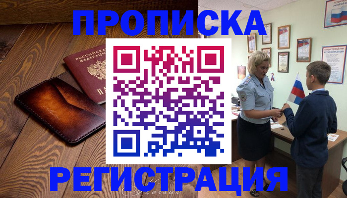 прописка ребенка в Воронежской области
