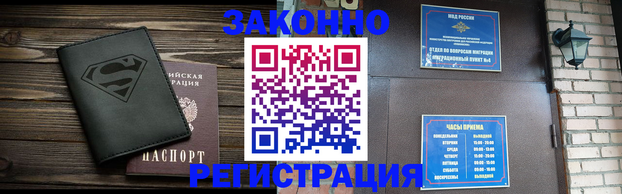 прописка законно в Воронежской области